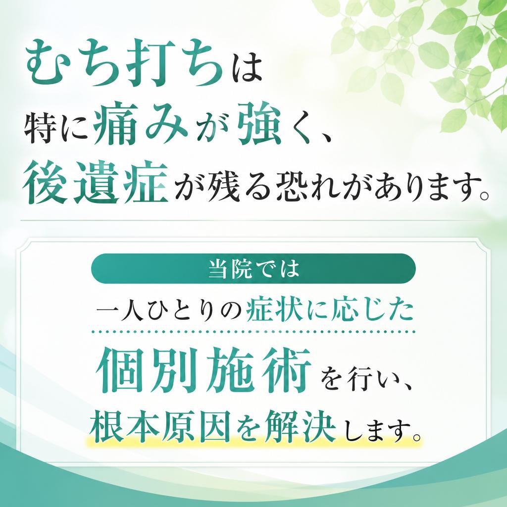 むち打ち治療の専門ケア